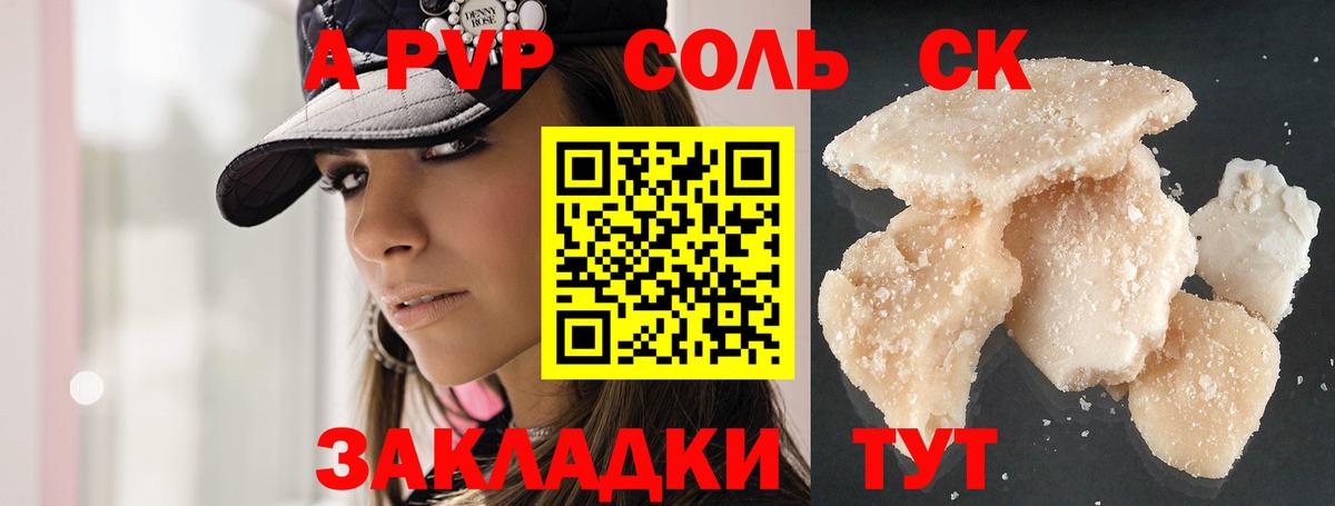 Приморско-Ахтарск  A PVP Соль  Альфа ПВП  APVP СК КРИС  Вход с VPN  A PVP Crystall 