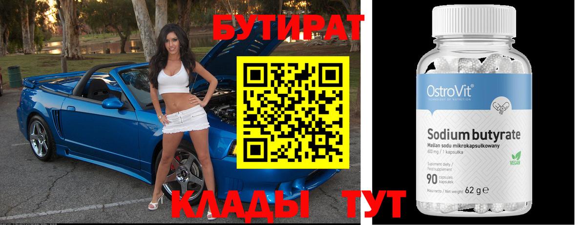БУТИРАТ оксибутират Приморско-Ахтарск