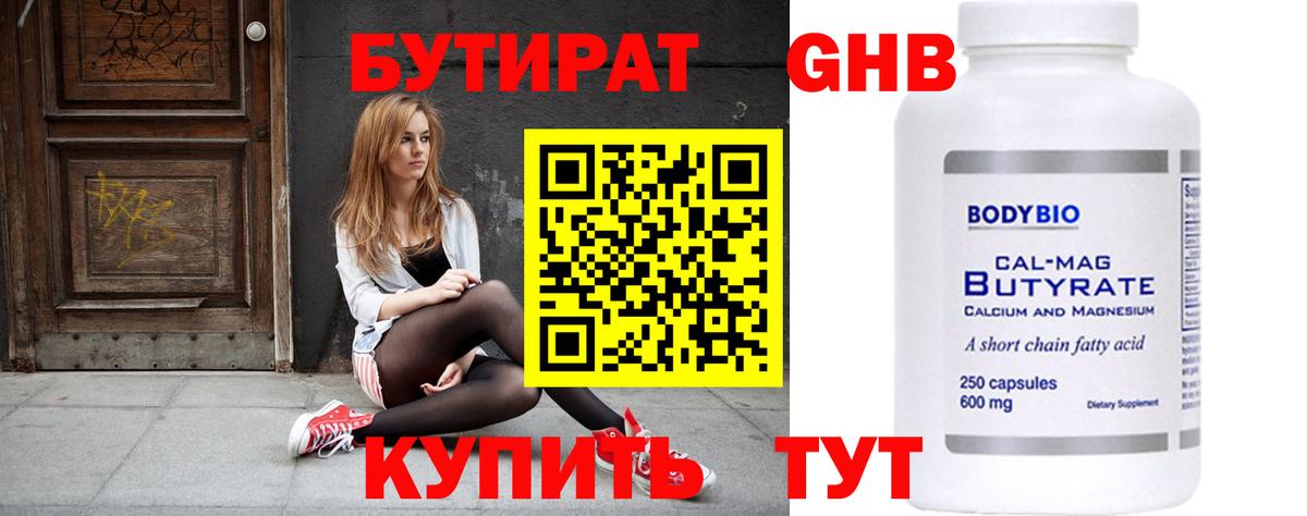 БУТИРАТ GHB  Вход с VPN  Приморско-Ахтарск 