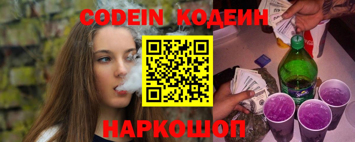 Codein напиток Lean (лин)  Codein напиток Lean (лин)  Вход с VPN  Приморско-Ахтарск 