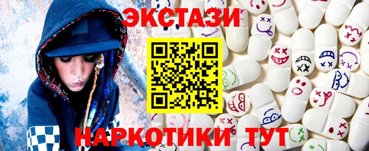 Ecstasy таблы Приморско-Ахтарск