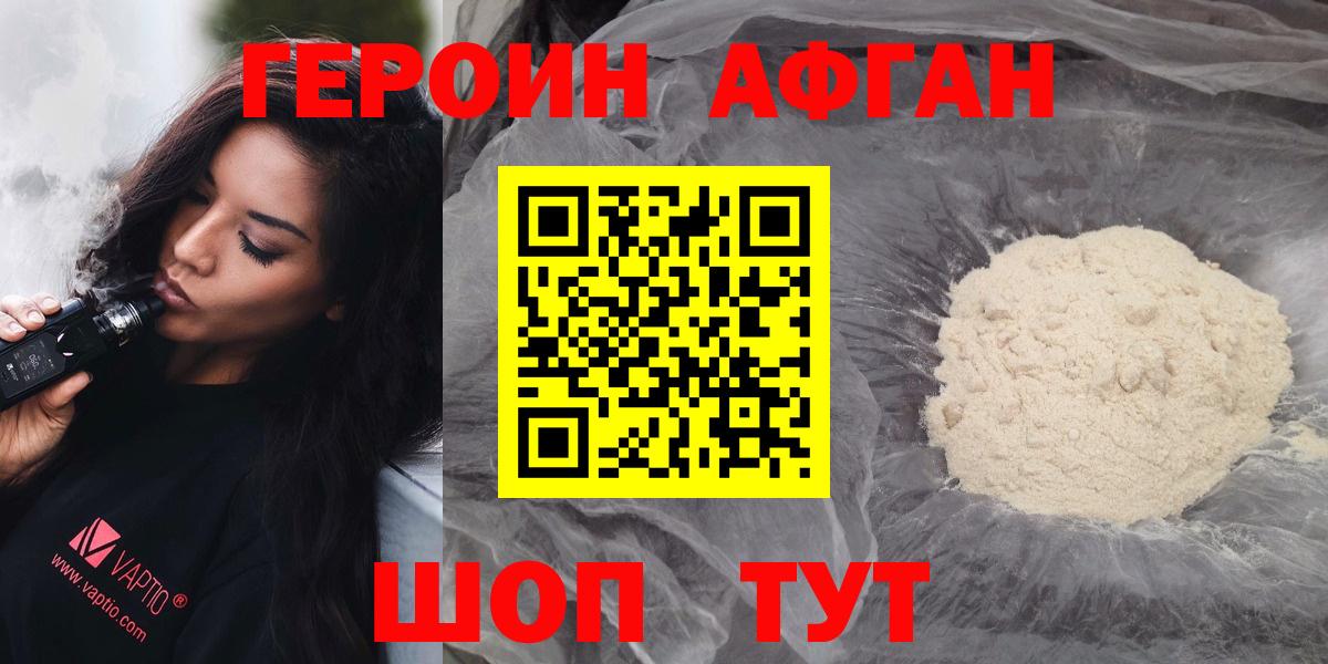ГЕРОИН белый  Вход с VPN  Приморско-Ахтарск 