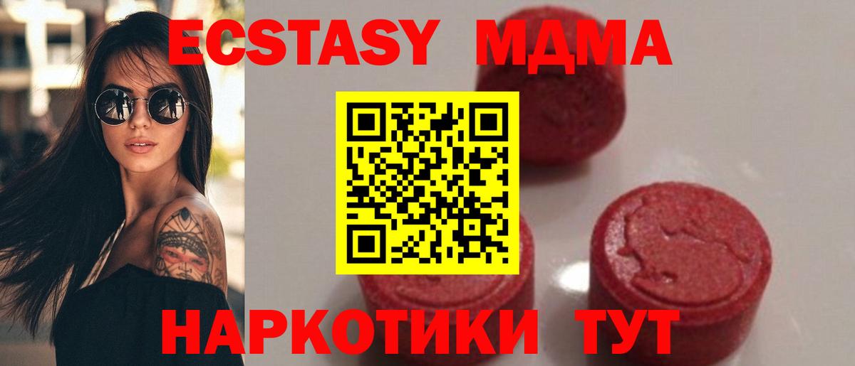МДМА Molly Приморско-Ахтарск