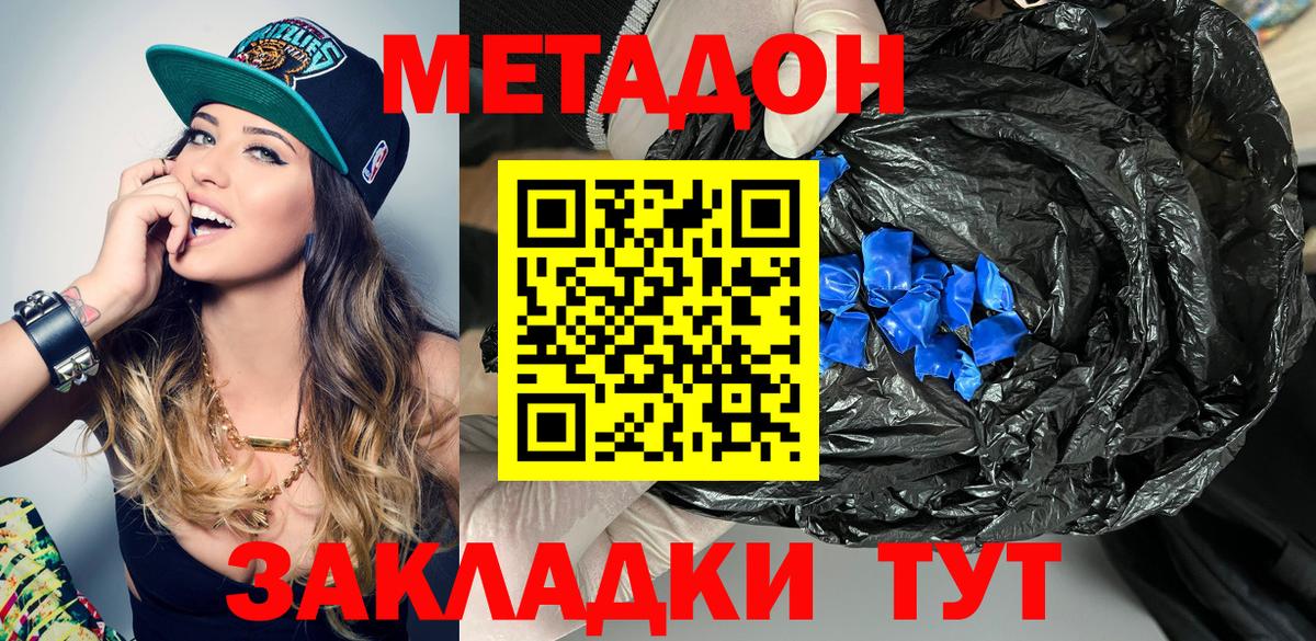МЕТАДОН VHQ Приморско-Ахтарск