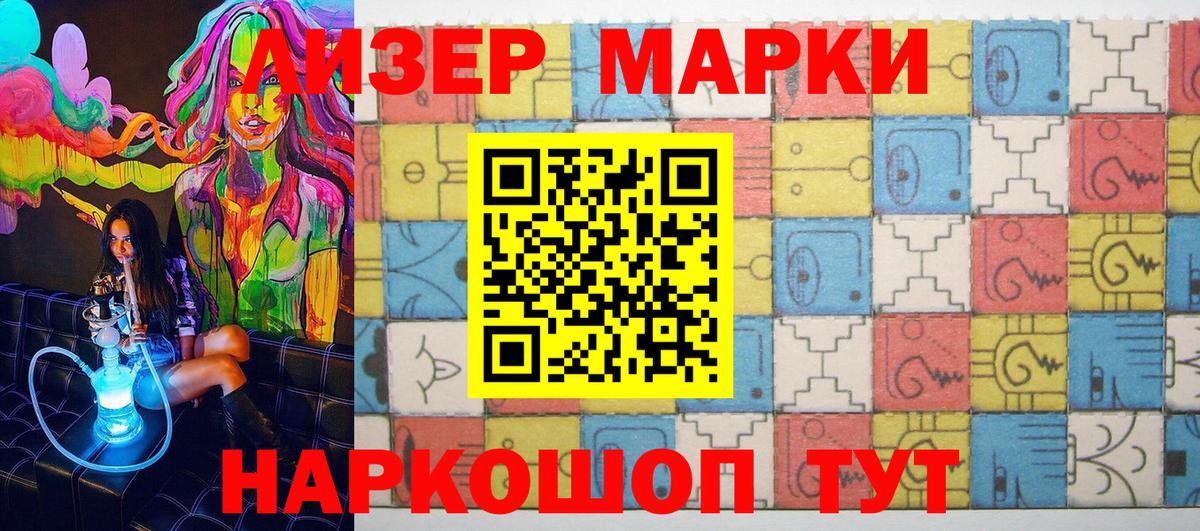 Наркотические марки 1500мкг  Вход с VPN  Приморско-Ахтарск 